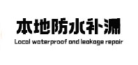 宁江本地防水（中讯网）